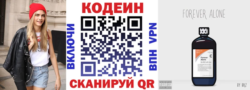 Codein напиток Lean (лин)  Давлеканово 